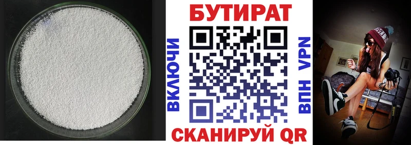 Бутират 99%  Ставрополь 
