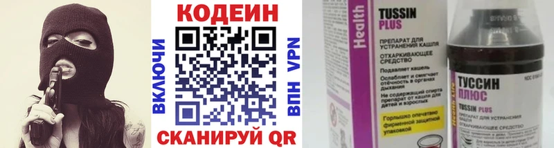 Кодеин напиток Lean (лин) это состав Ставрополь